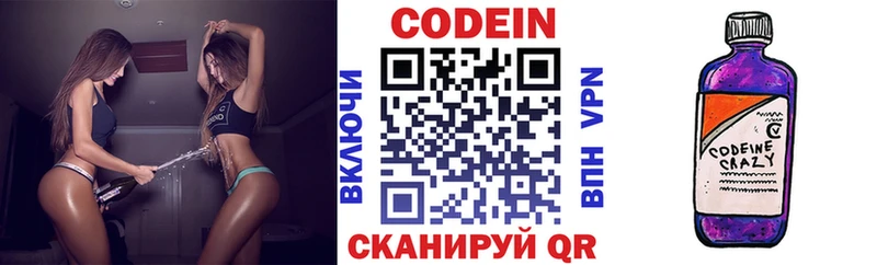 Купить где  Зерноград  Кодеин Purple Drank 
