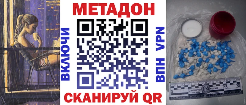 Метадон VHQ  Купить закладки  Зерноград 